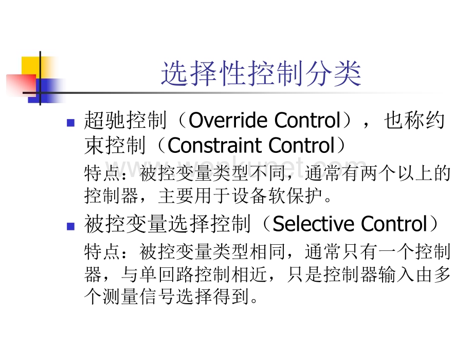 《工业过程控制工程》课件9.选择性控制与分程控制.ppt_第3页