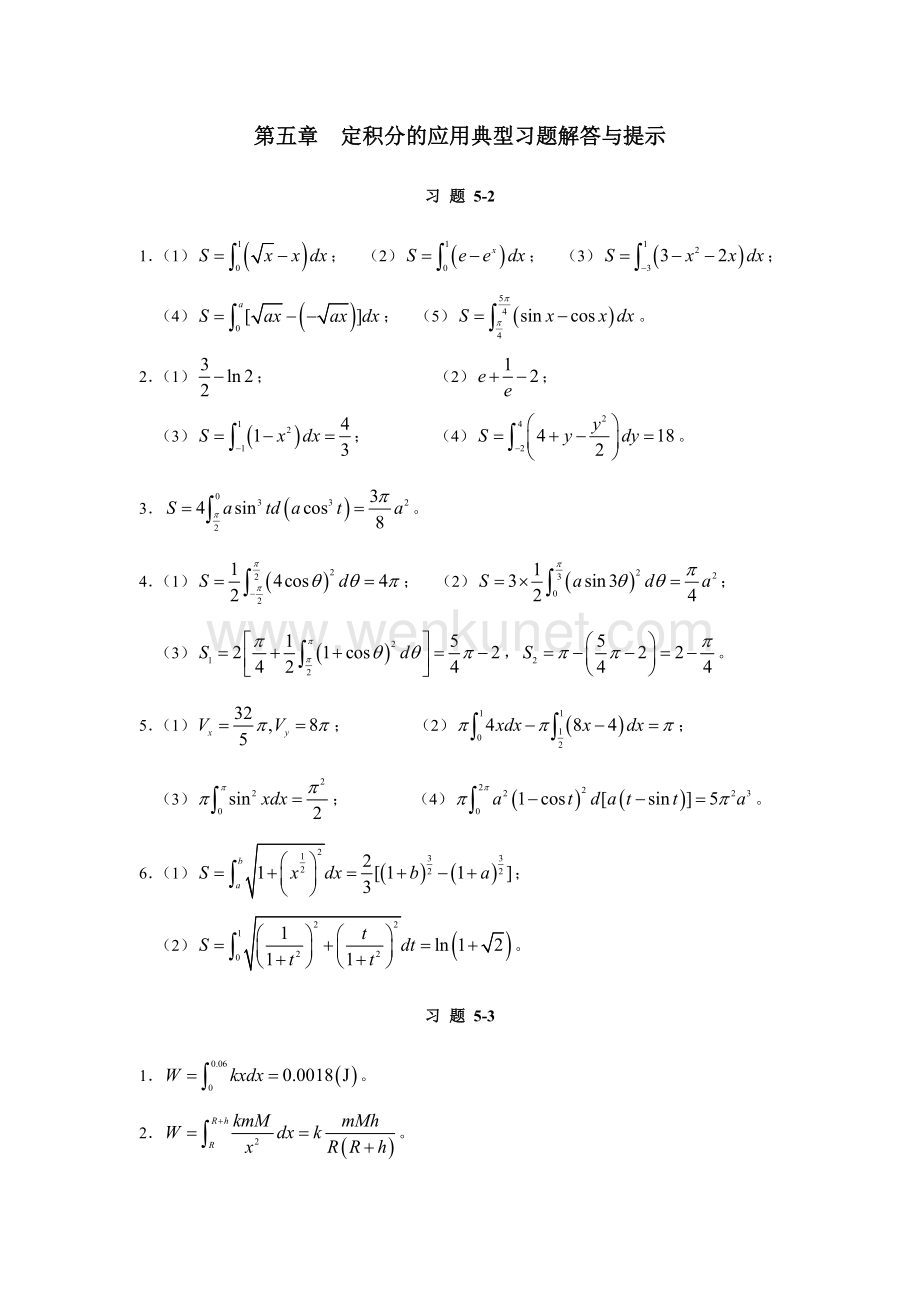 《高等数学》课件第五章　典型习题解答与提示.doc_第1页