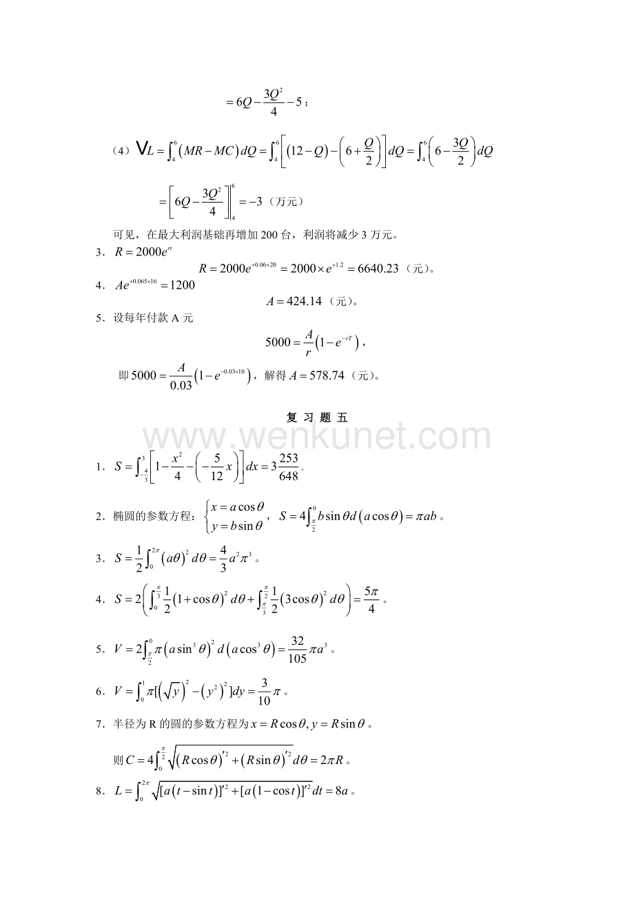 《高等数学》课件第五章　典型习题解答与提示.doc_第3页