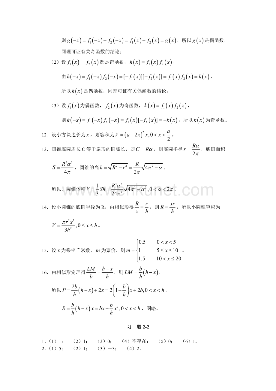 《高等数学与工程数学》课件第二章　典型习题解答与提示.doc_第2页