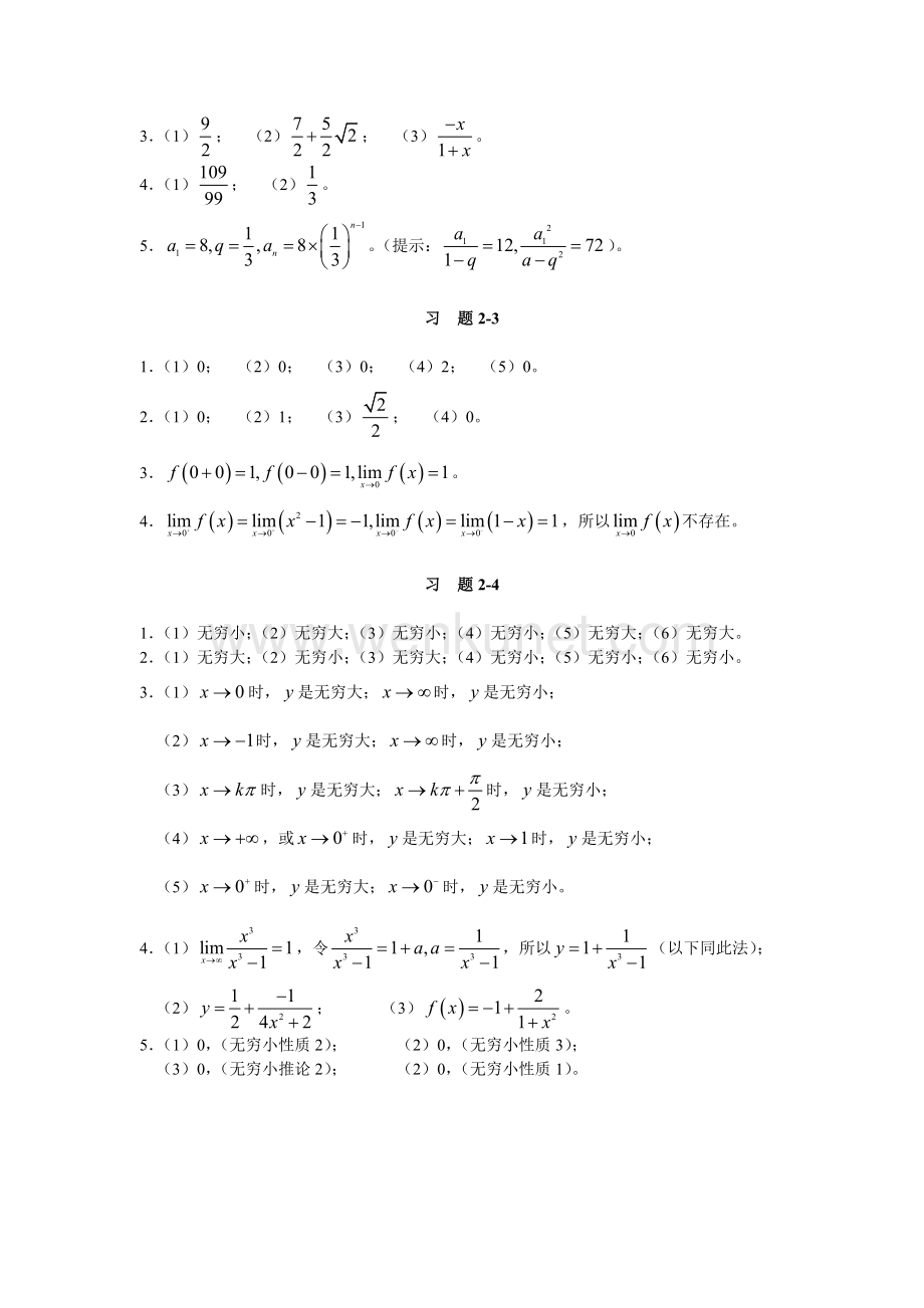 《高等数学与工程数学》课件第二章　典型习题解答与提示.doc_第3页