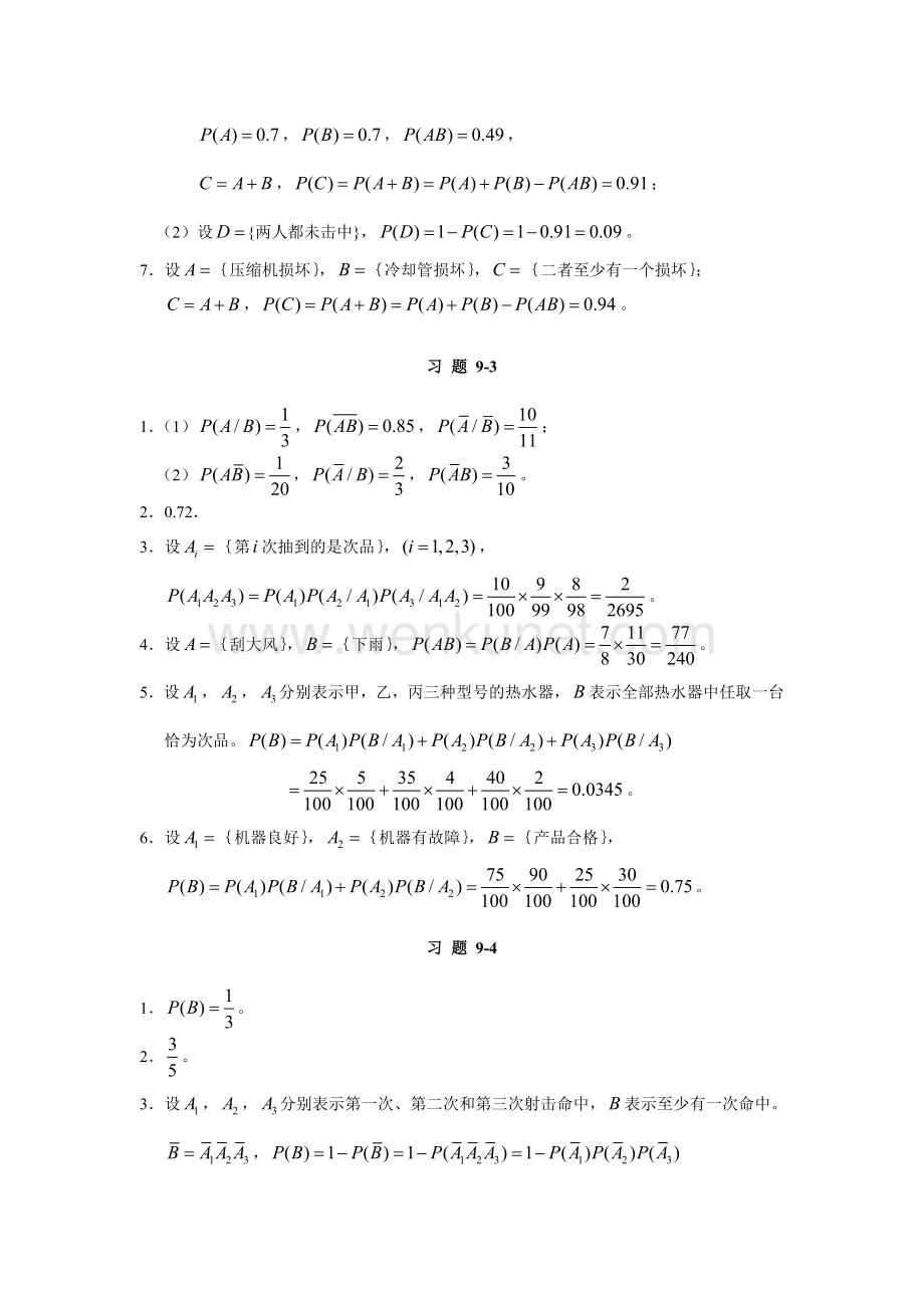 《高等数学与工程数学》课件第九章　典型习题解答与提示.doc_第2页