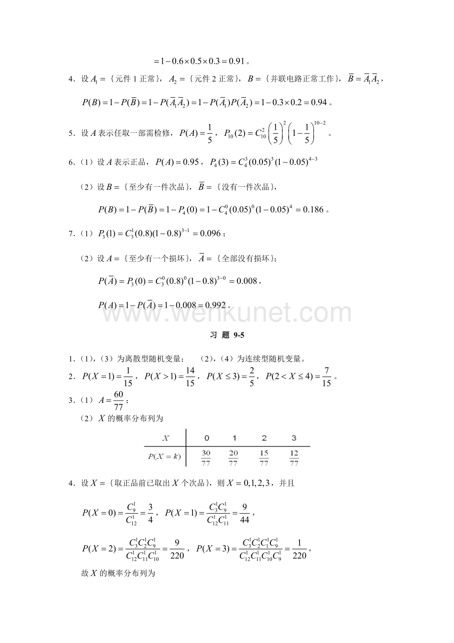《高等数学与工程数学》课件第九章　典型习题解答与提示.doc_第3页