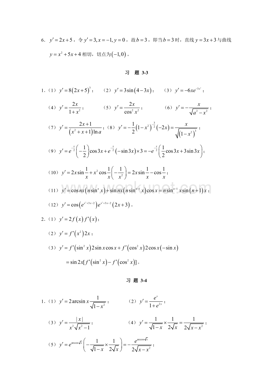 《高等数学与工程数学》课件第三章　典型习题解答与提示.doc_第3页