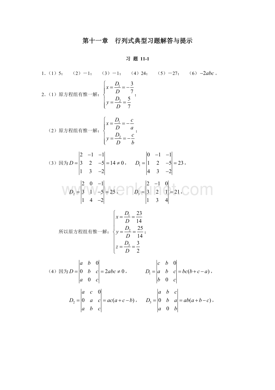 《高等数学与工程数学》课件第十一章　典型习题解答与提示.doc_第1页