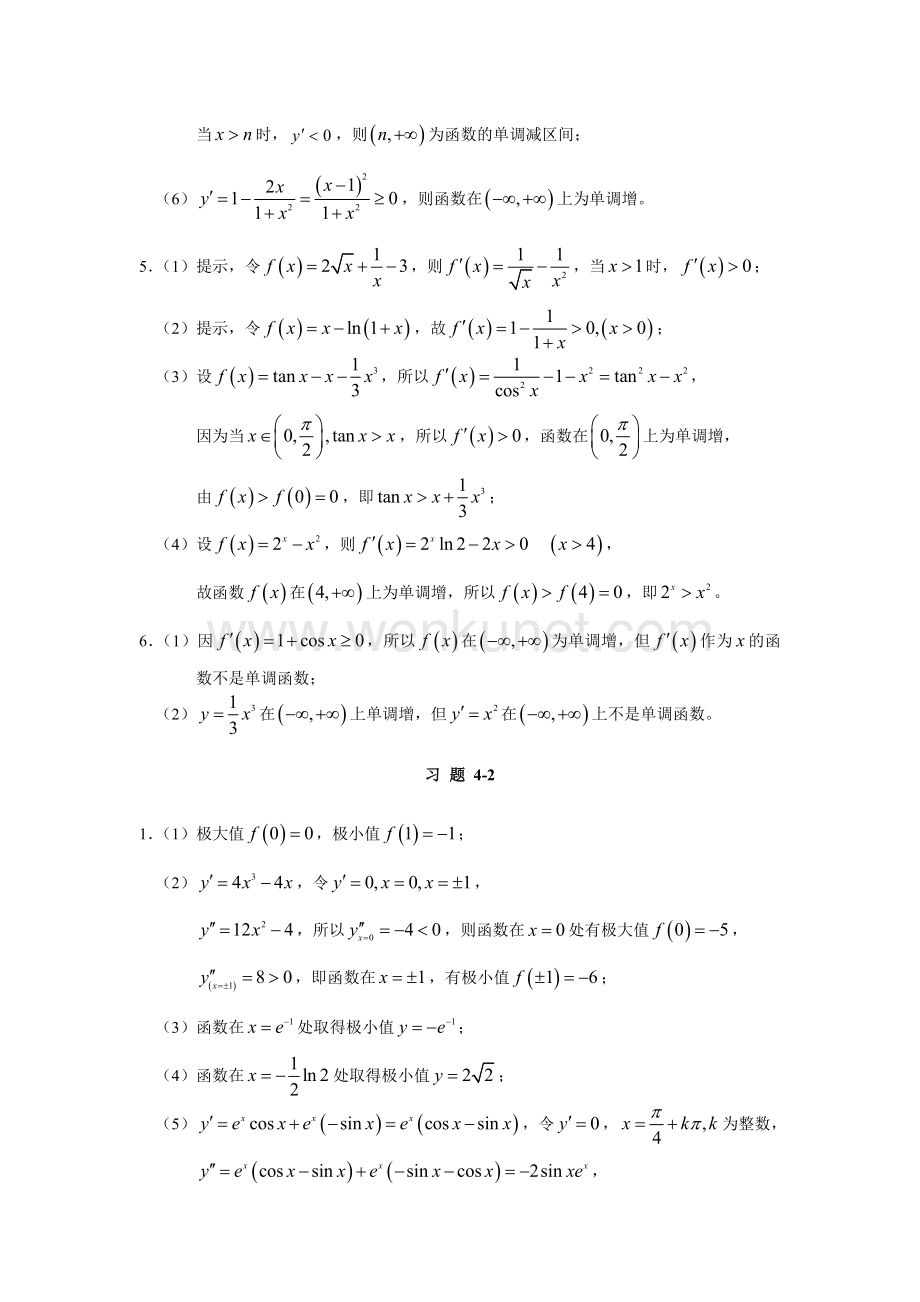 《高等数学与工程数学》课件第四章　典型习题解答与提示.doc_第3页