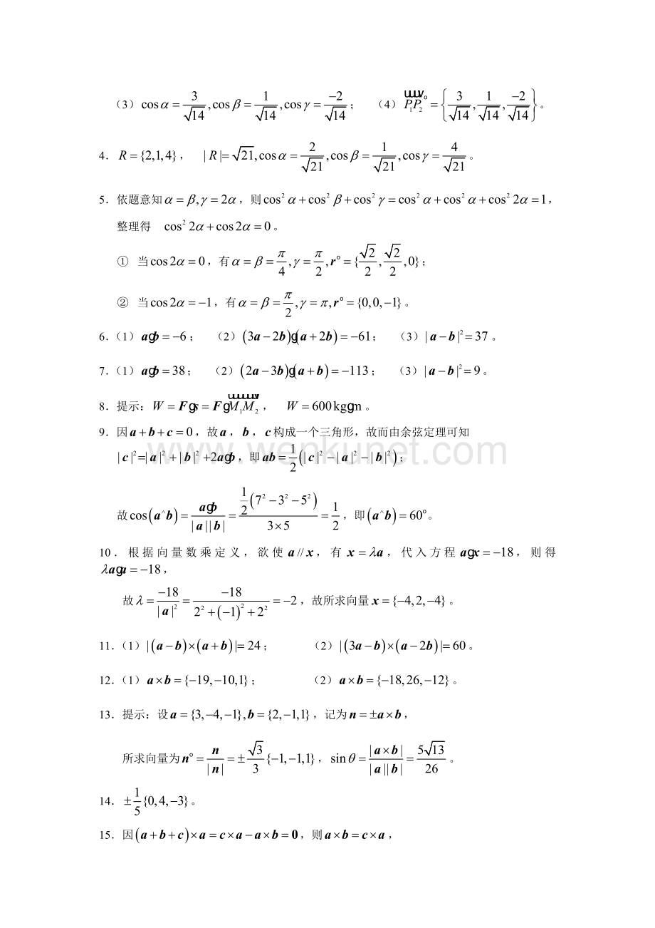 《高等数学与工程数学》课件第七章　典型习题解答与提示.doc_第2页
