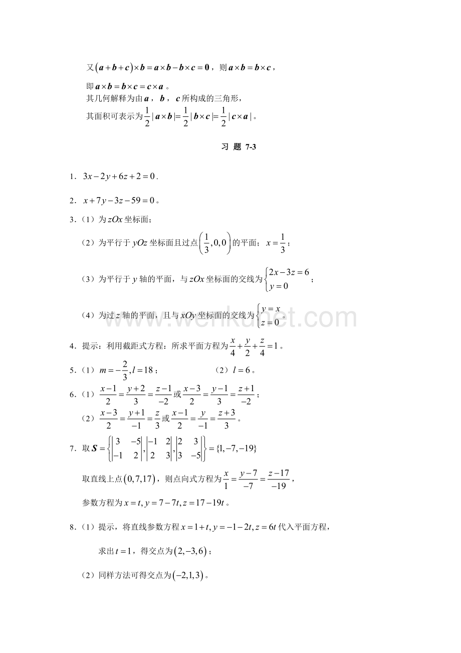 《高等数学与工程数学》课件第七章　典型习题解答与提示.doc_第3页