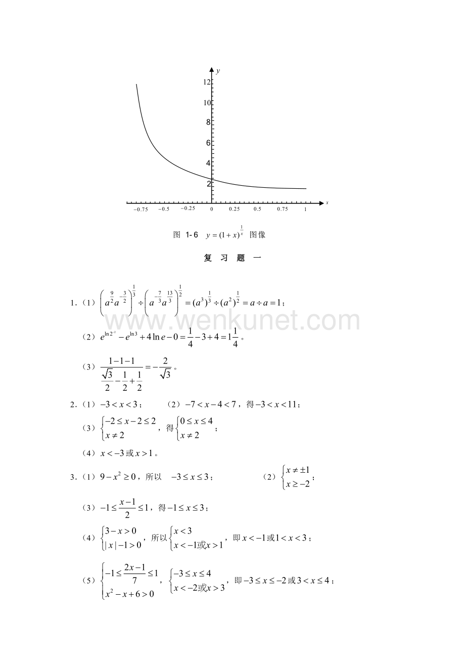 《高等数学与工程数学》课件第一章典型习题解答与提示.doc_第3页