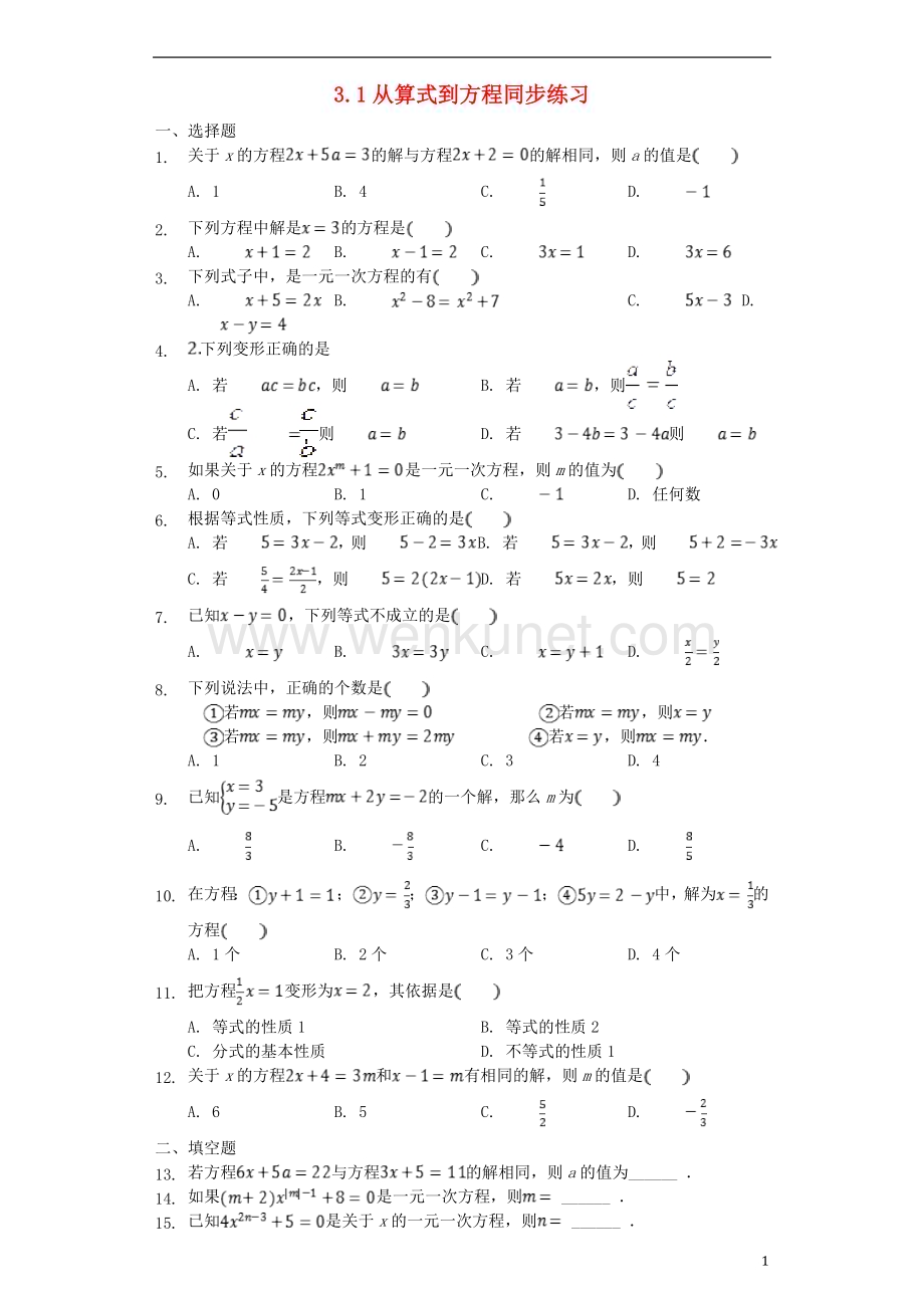 七年级数学上册3.1从算式到方程同步练习新版新人教版.doc_第1页