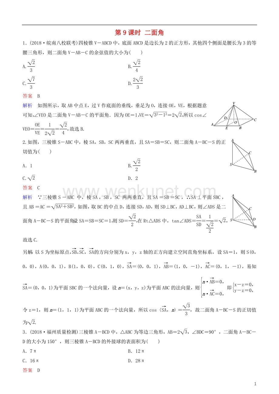 2019高考数学一轮复习第8章立体几何第9课时二面角练习理.doc_第1页