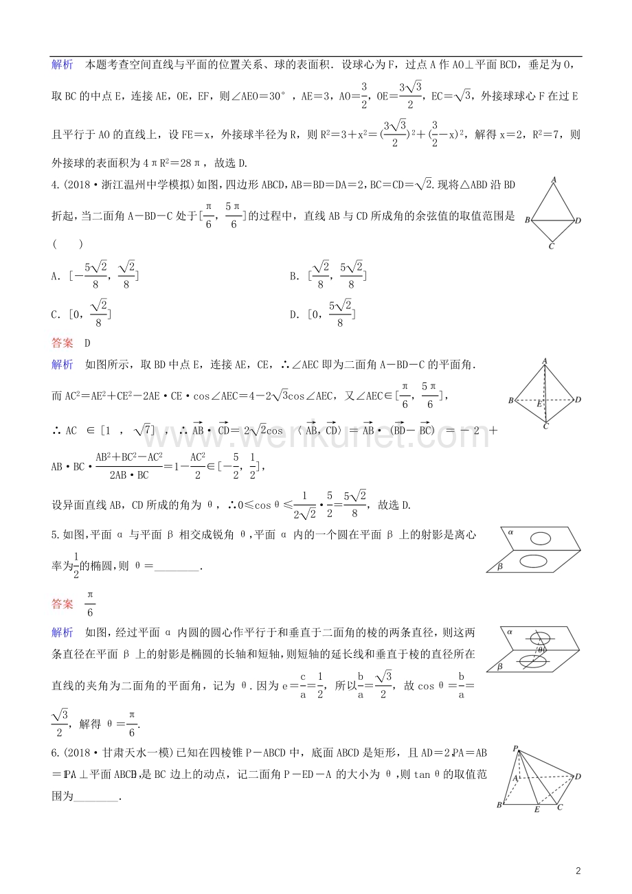 2019高考数学一轮复习第8章立体几何第9课时二面角练习理.doc_第2页