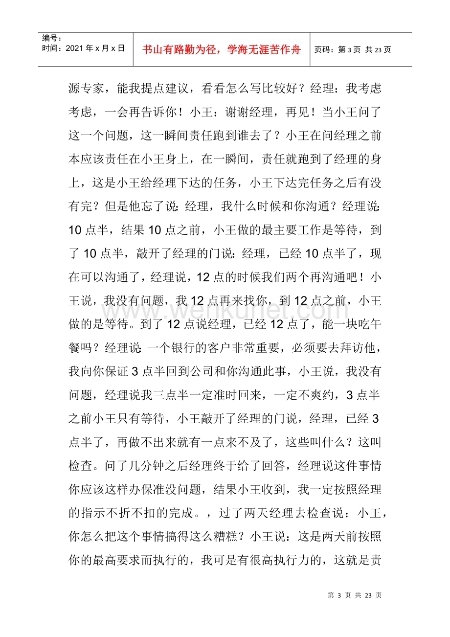王笑菲之西点战略模式实录二(doc 32).docx_第3页