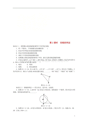 九年级数学下册第24章圆24.4直线与圆的位置关系24.4.2切线的判定同步练习含解析沪科版.doc