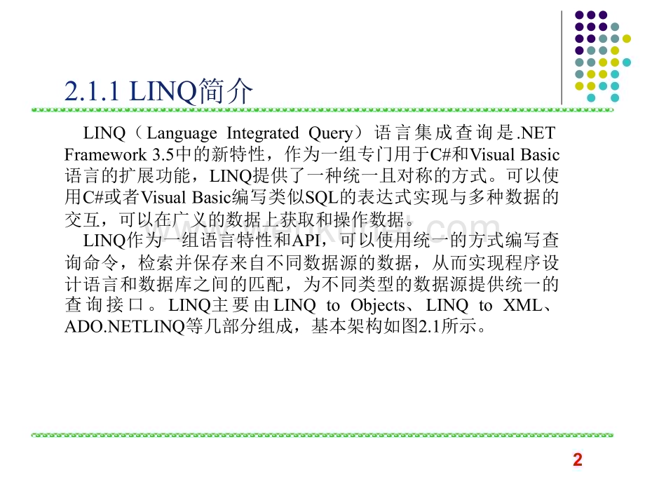 第2章 LINQ数据模型.pptx_第2页