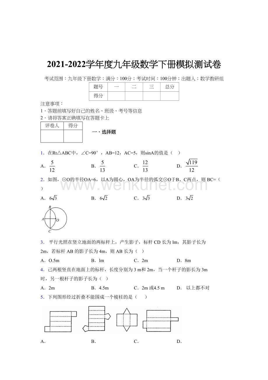 浙教版 2021-2022学年度九年级数学下册模拟 测试卷 (2445).docx_第1页