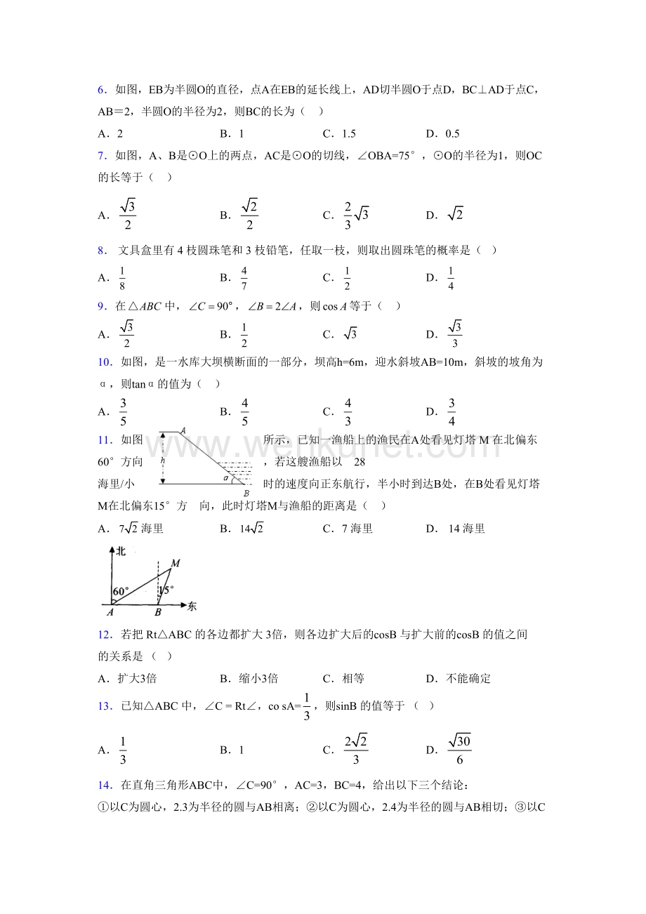 浙教版 2021-2022学年度九年级数学下册模拟 测试卷 (2445).docx_第2页