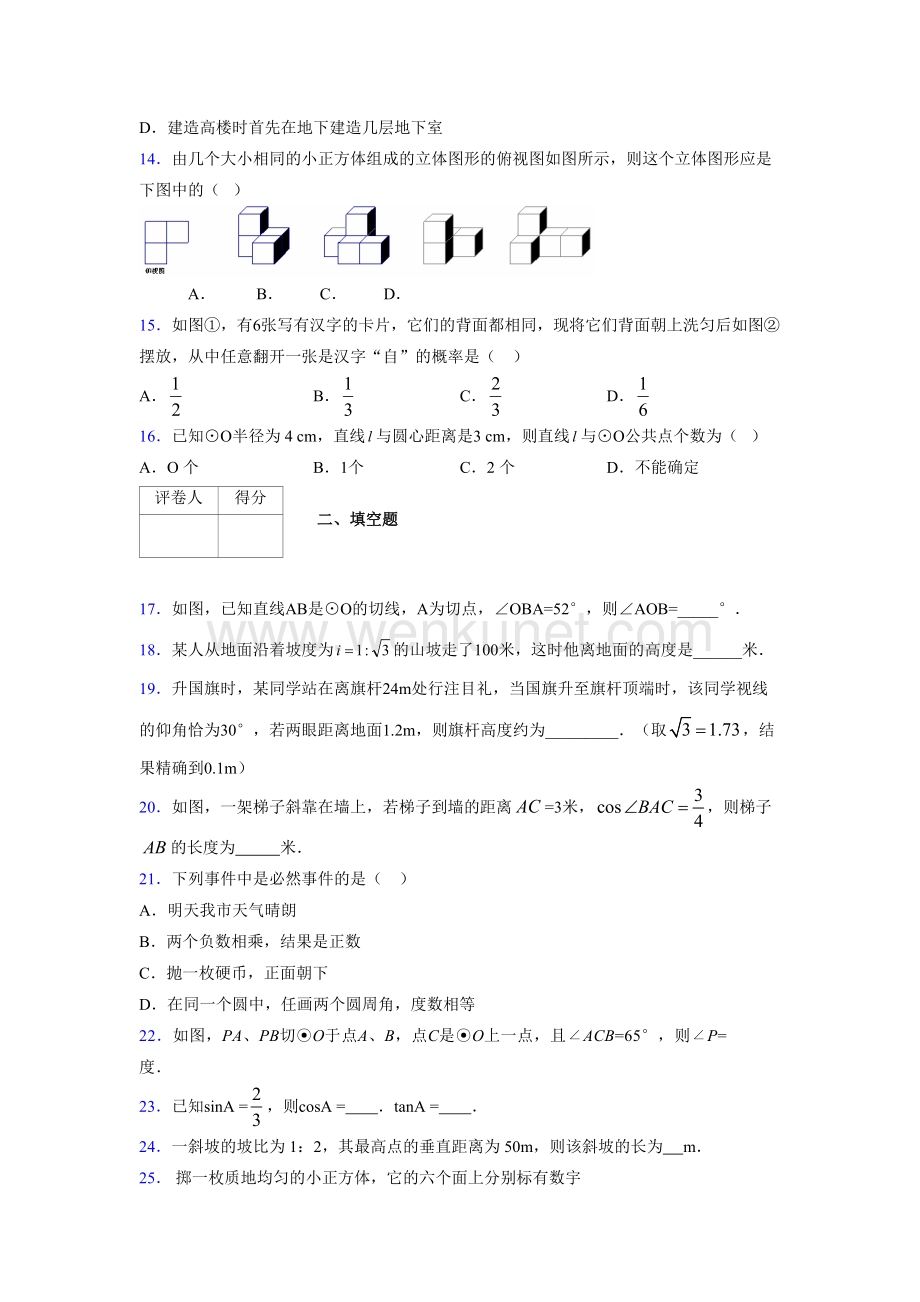 浙教版 2021-2022学年度九年级数学下册模拟 测试卷 (2430).docx_第3页