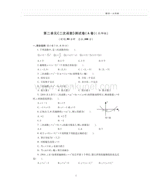 九年级数学下册第二章二次函数单元测试卷pdf无答案新版北师大版.pdf