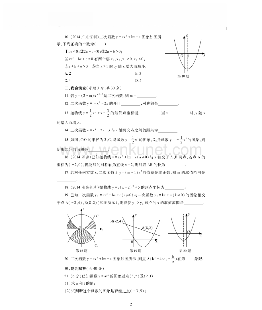 九年级数学下册第二章二次函数单元测试卷pdf无答案新版北师大版.pdf_第2页