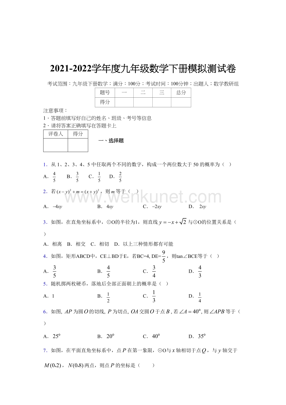 浙教版 2021-2022学年度九年级数学下册模拟测试 卷 (5308).docx_第1页