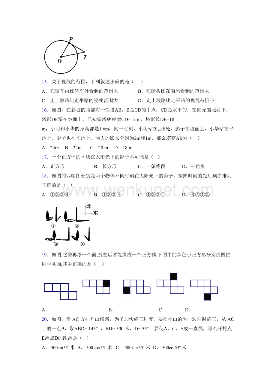 浙教版 2021-2022学年度九年级数学下册模拟测试 卷 (5308).docx_第3页
