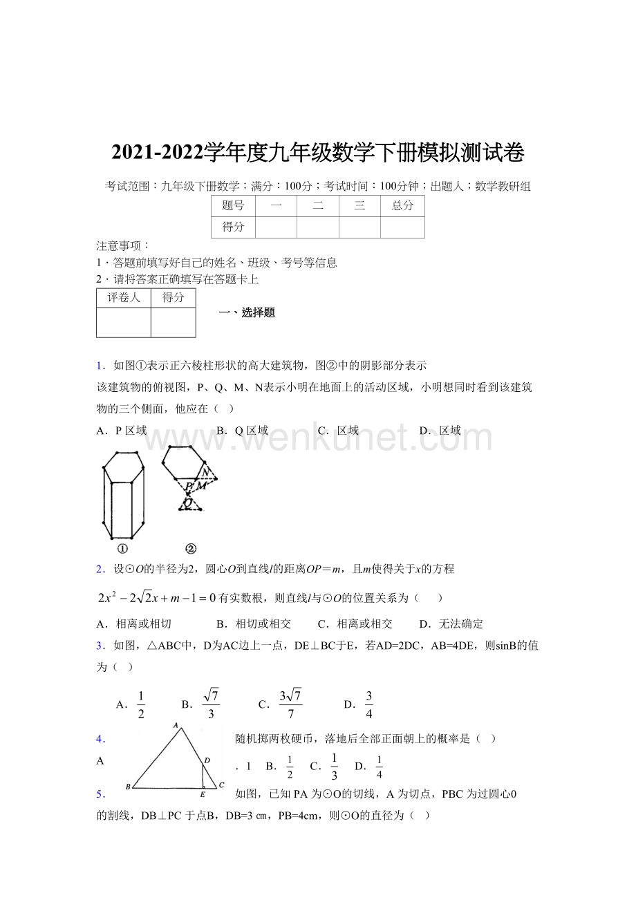 浙教版 2021-2022学年度九年级数学下册模拟测试 卷 (55).docx_第1页