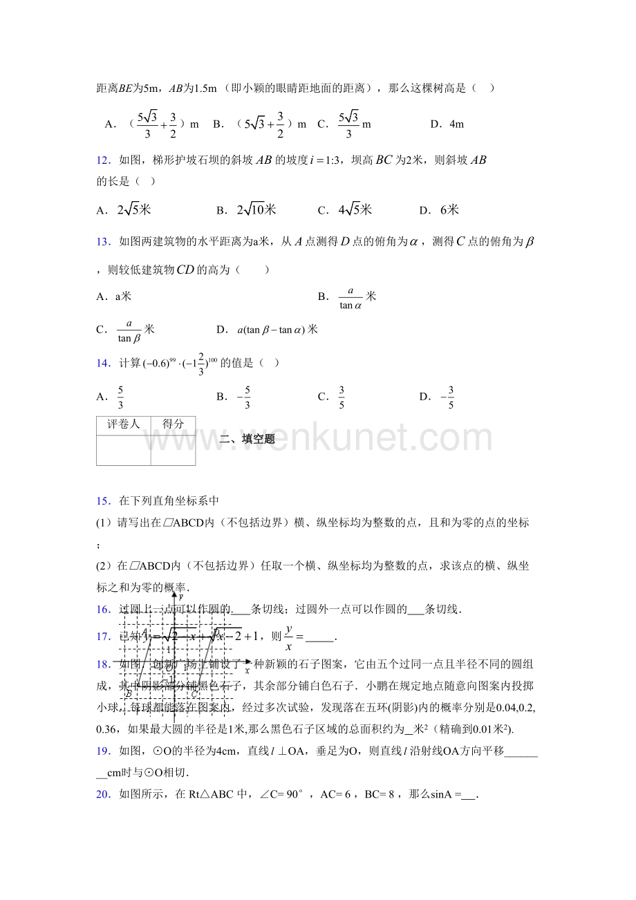 浙教版 2021-2022学年度九年级数学下册模拟测试 卷 (5791).docx_第3页