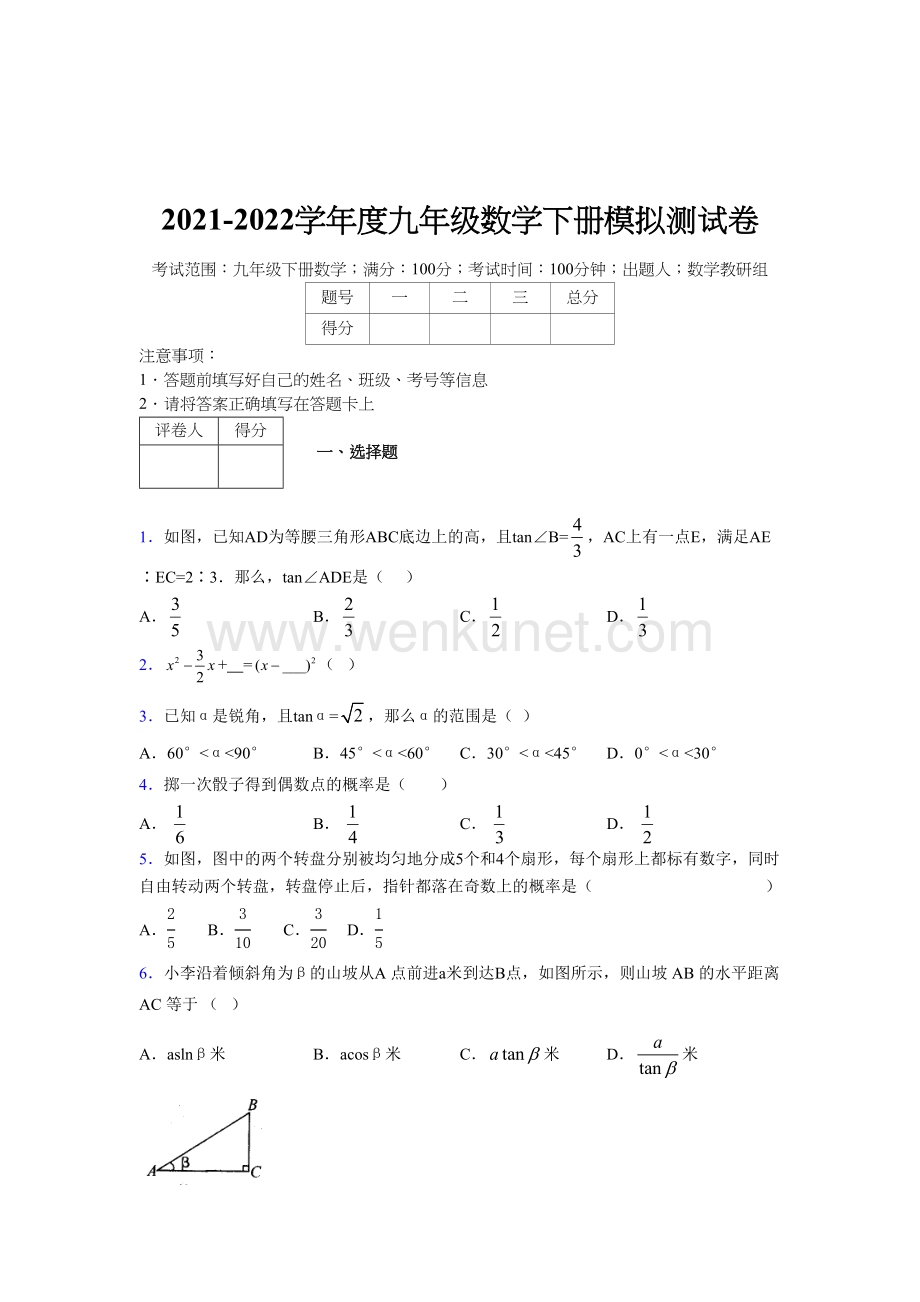 浙教版 2021-2022学年度九年级数学下册模拟测试 卷 (5433).docx_第1页
