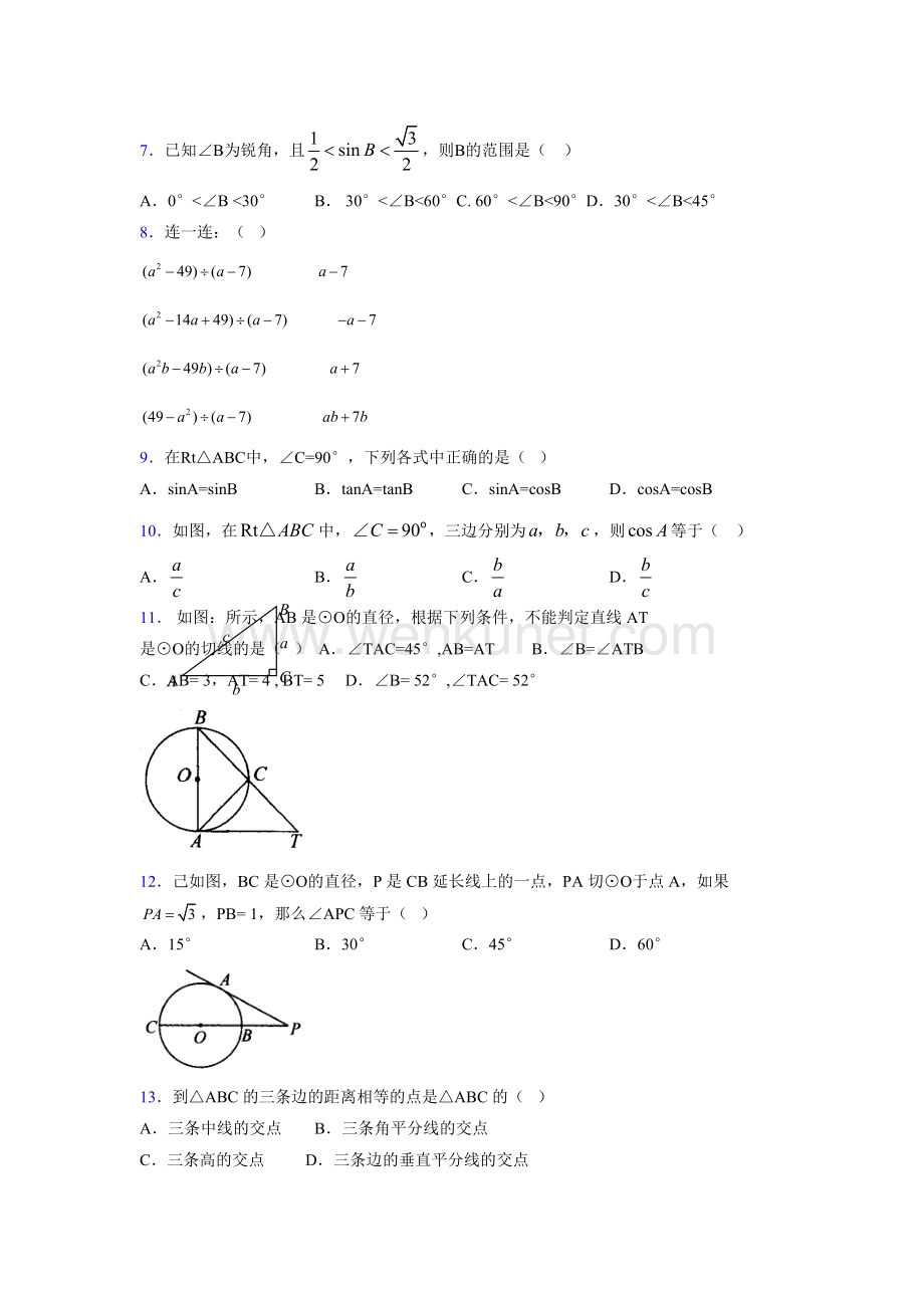 浙教版 2021-2022学年度九年级数学下册模拟测试 卷 (5433).docx_第2页
