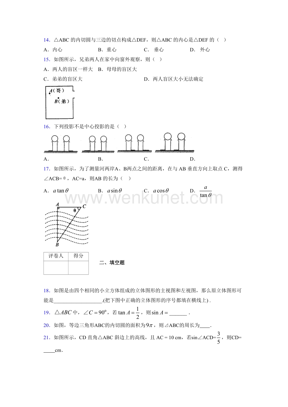 浙教版 2021-2022学年度九年级数学下册模拟测试 卷 (5433).docx_第3页