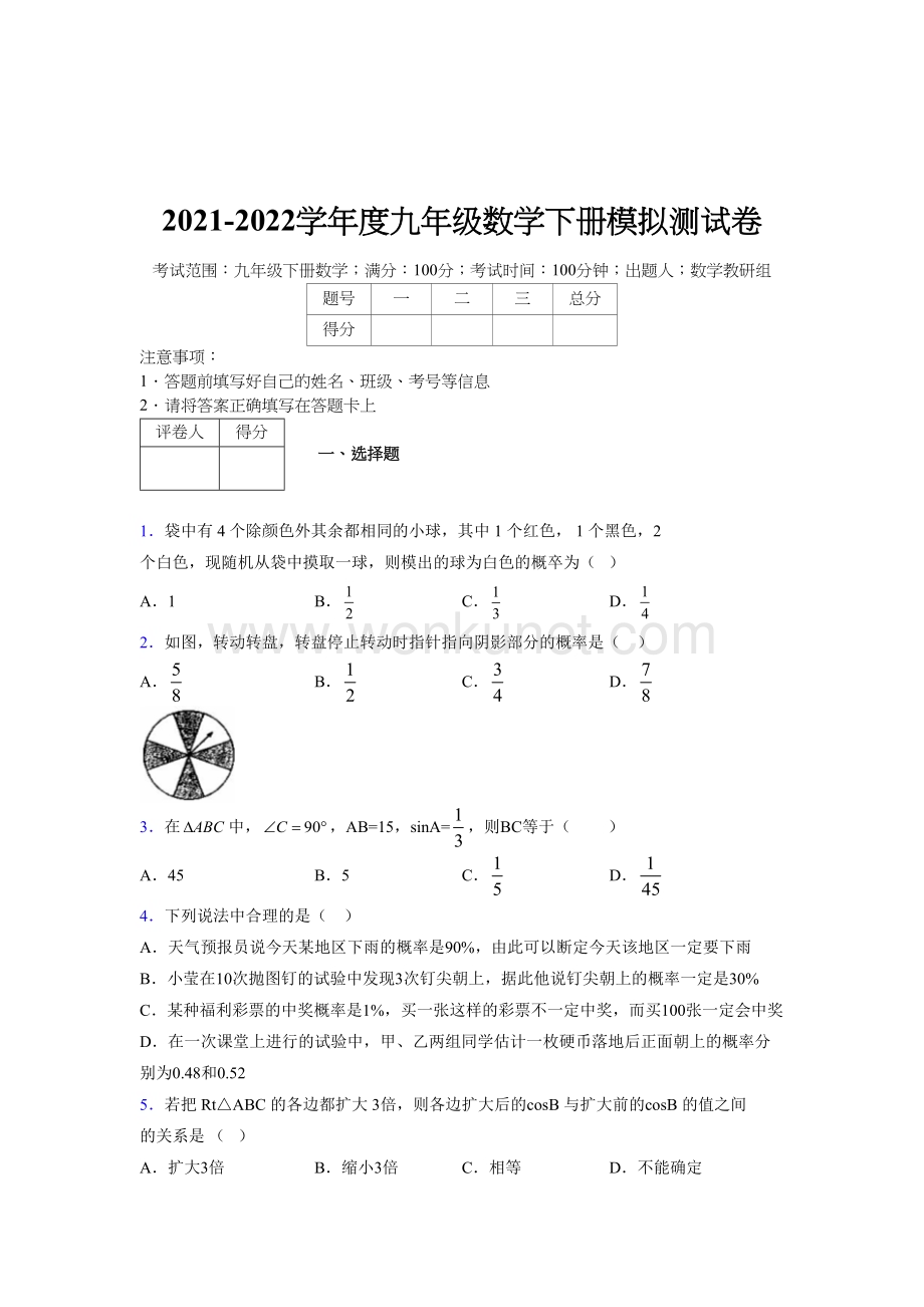 浙教版 2021-2022学年度九年级数学下册模拟测试 卷 (4080).docx_第1页