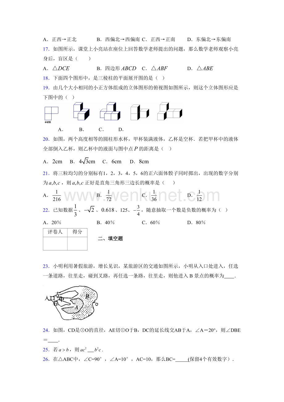 浙教版 2021-2022学年度九年级数学下册模拟测试 卷 (5820).docx_第3页