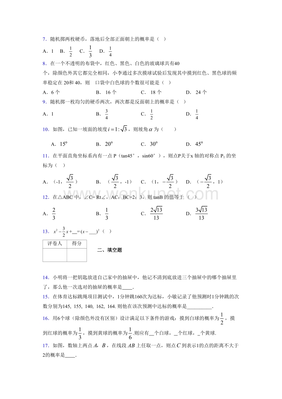 浙教版 2021-2022学年度九年级数学下册模拟测试 卷 (6007).docx_第2页