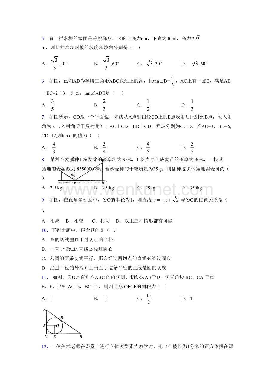 浙教版 2021-2022学年度九年级数学下册模拟测试 卷 (2318).docx_第2页