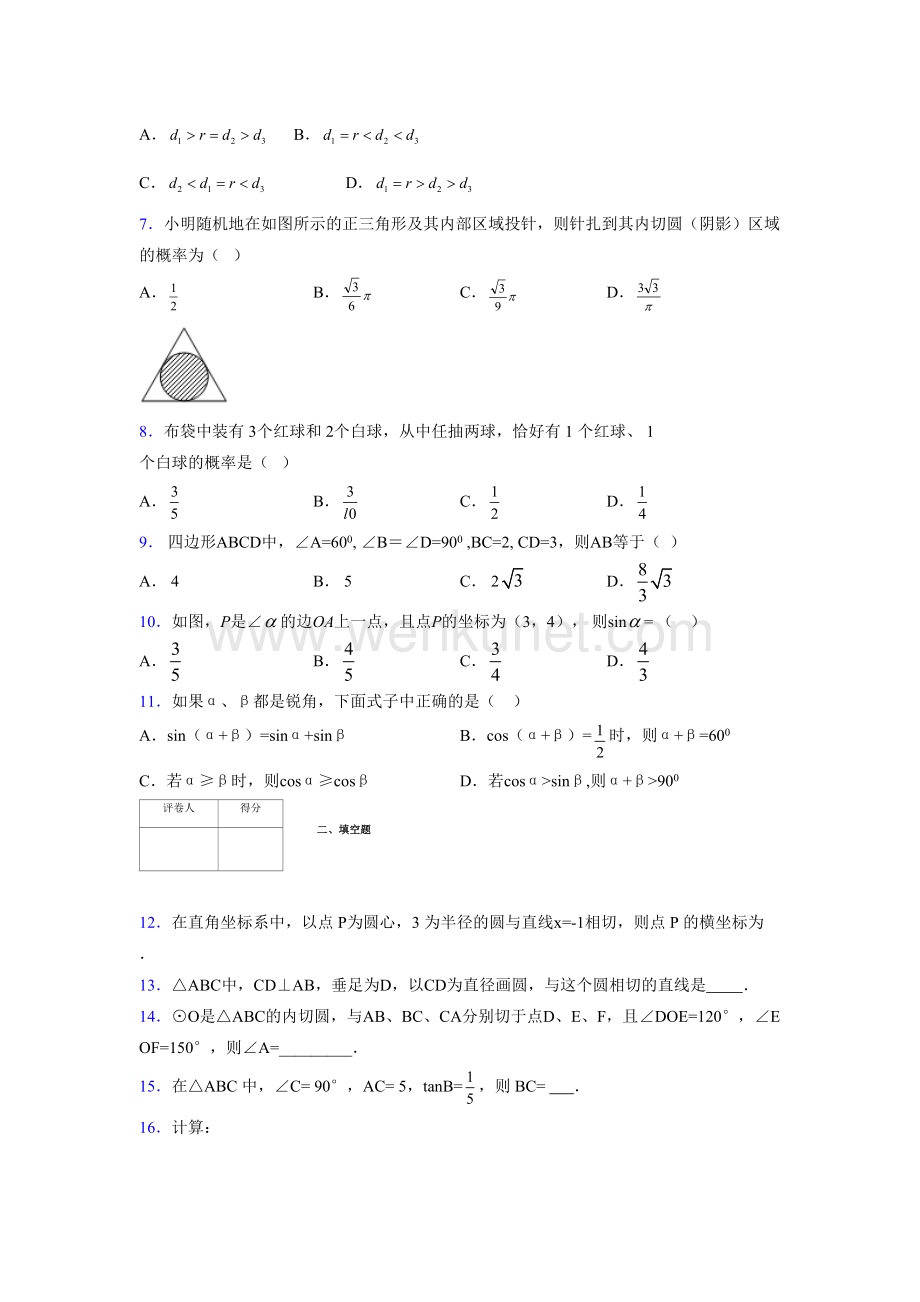 浙教版 2021-2022学年度九年级数学下册模拟 测试卷 (992).docx_第2页