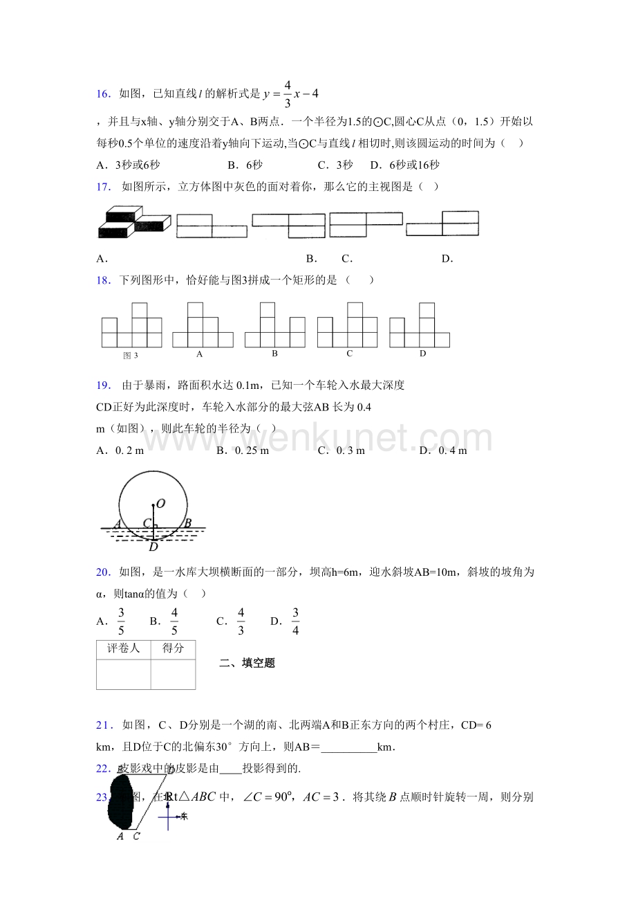浙教版 2021-2022学年度九年级数学下册模拟测试 卷 (5481).docx_第3页