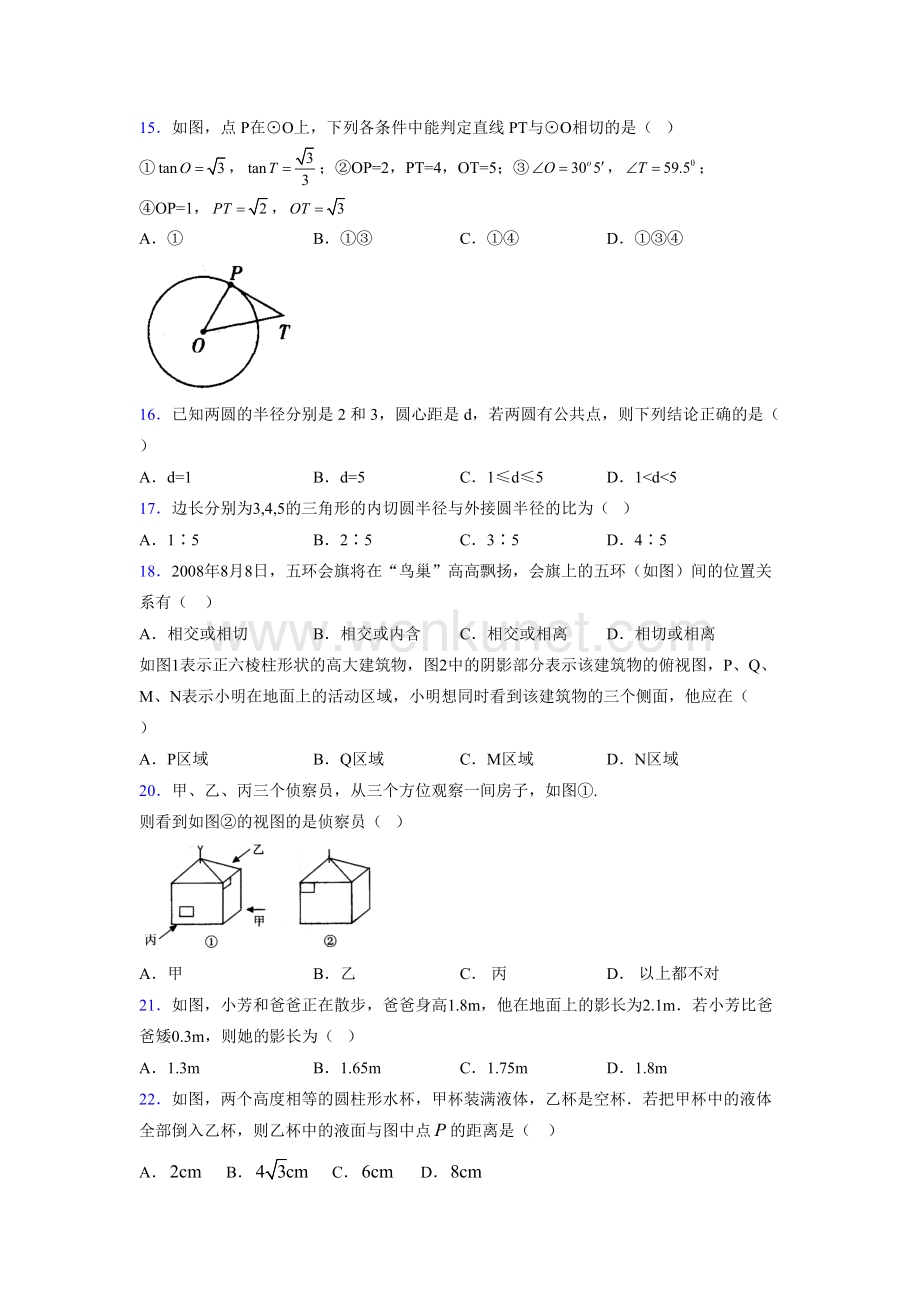 浙教版 2021-2022学年度九年级数学下册模拟测试 卷 (2441).docx_第3页
