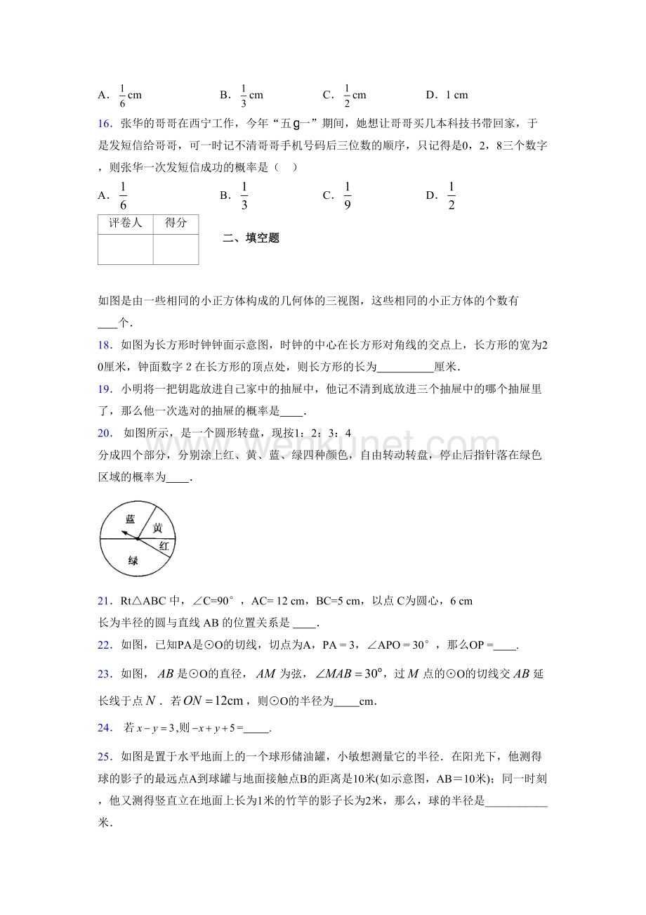 浙教版 2021-2022学年度九年级数学下册模拟测试 卷 (2769).docx_第3页