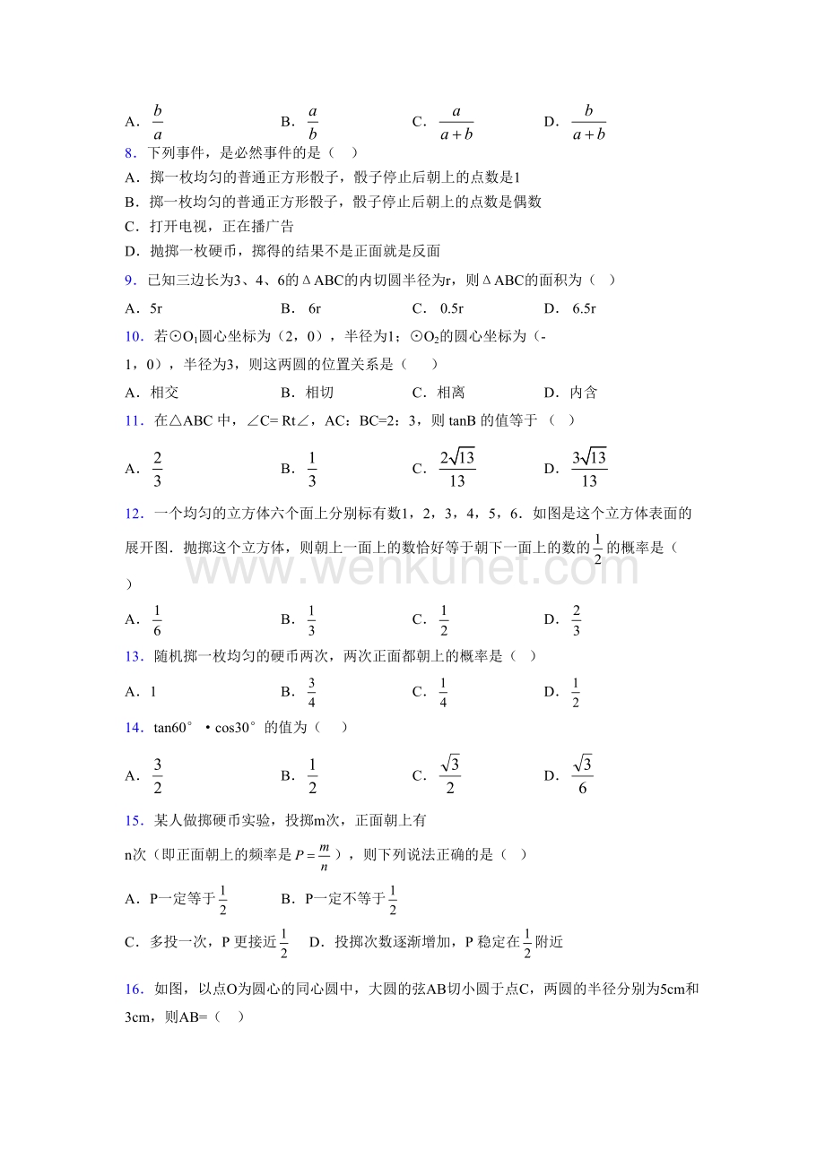 浙教版 2021-2022学年度九年级数学下册模拟 测试卷 (2692).docx_第2页