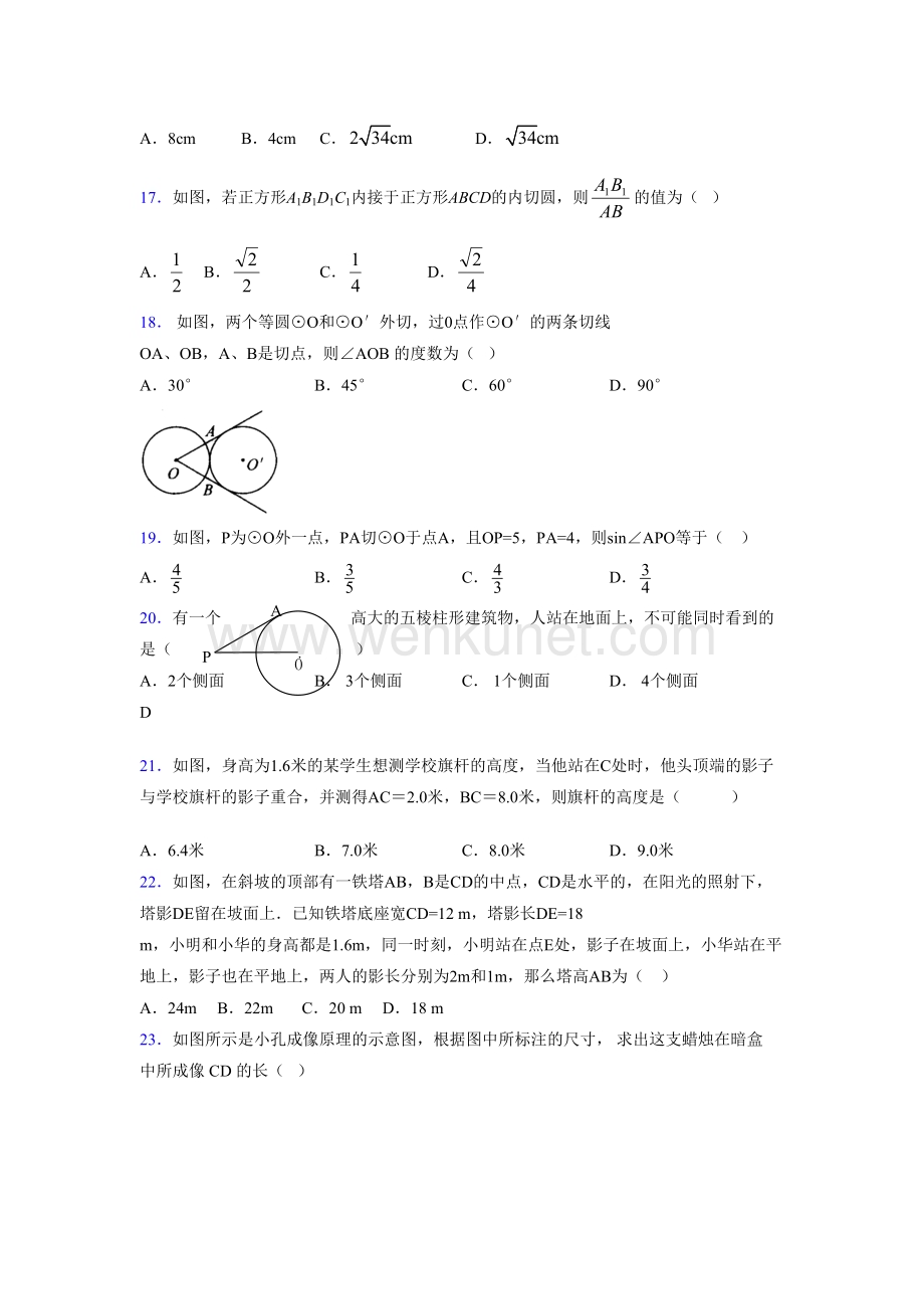 浙教版 2021-2022学年度九年级数学下册模拟 测试卷 (2692).docx_第3页