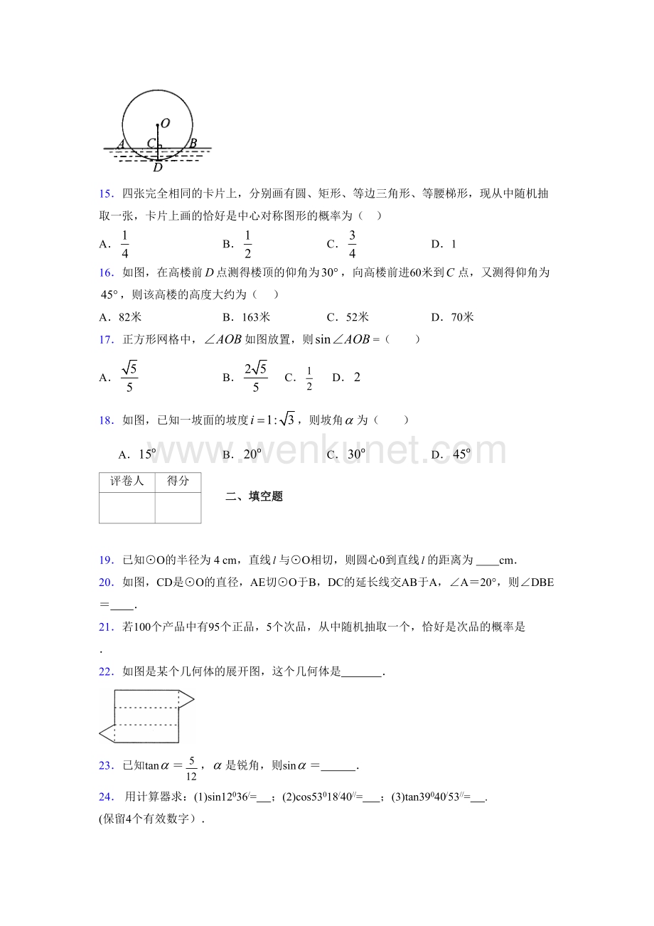 浙教版 2021-2022学年度九年级数学下册模拟测试 卷 (1710).docx_第3页