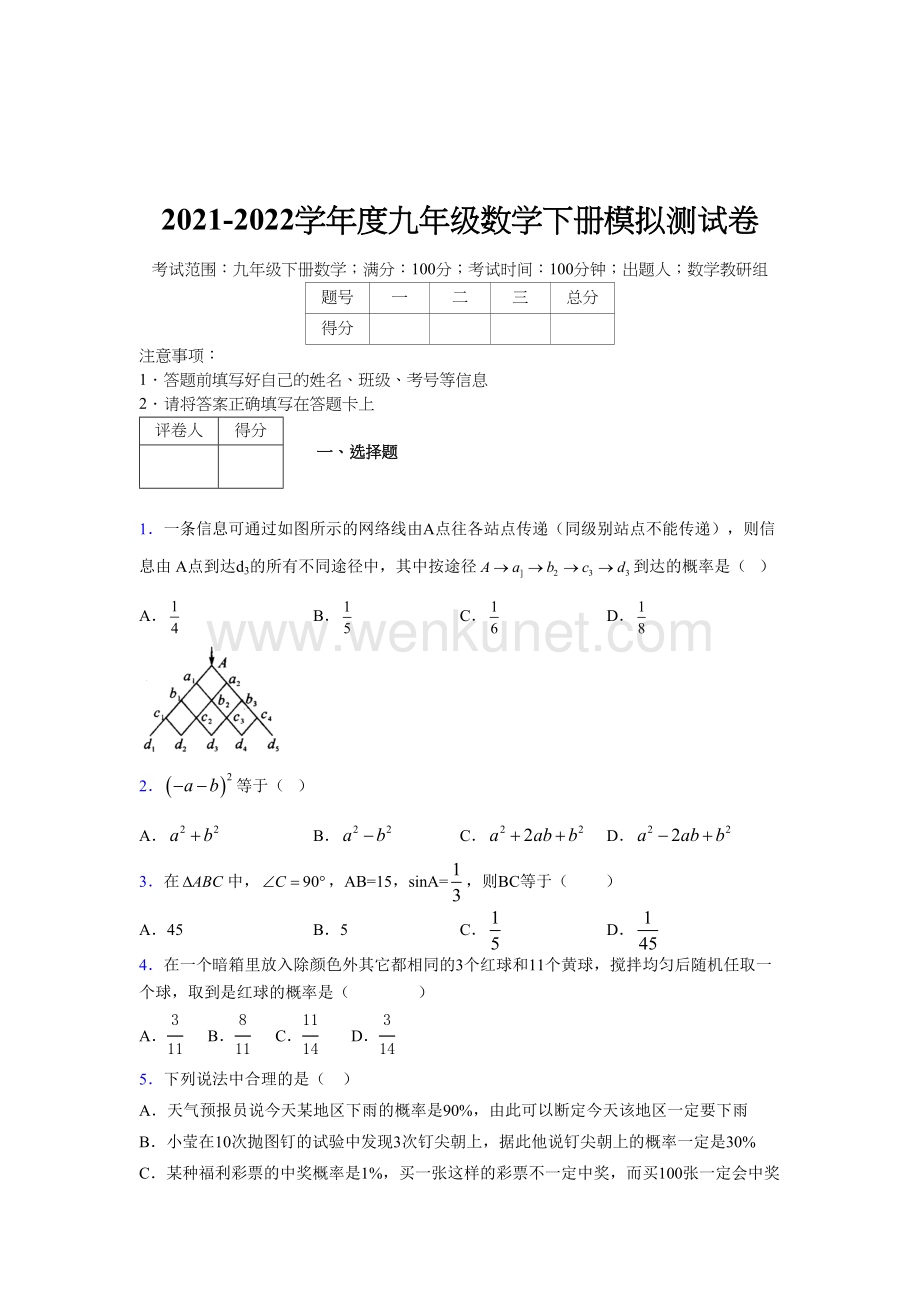 浙教版 2021-2022学年度九年级数学下册模拟测试 卷 (4194).docx_第1页