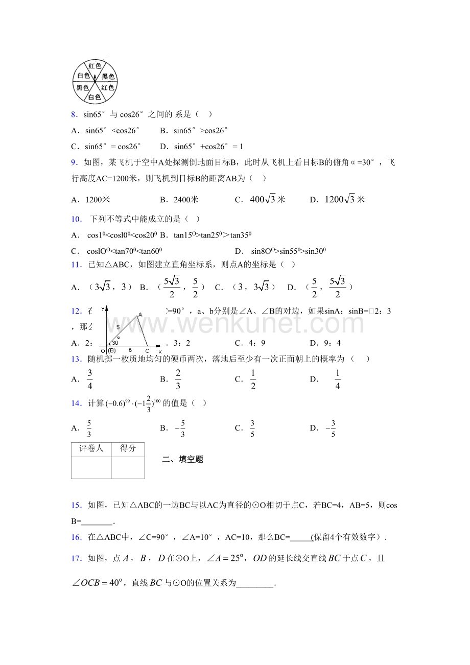 浙教版 2021-2022学年度九年级数学下册模拟测试 卷 (2913).docx_第2页