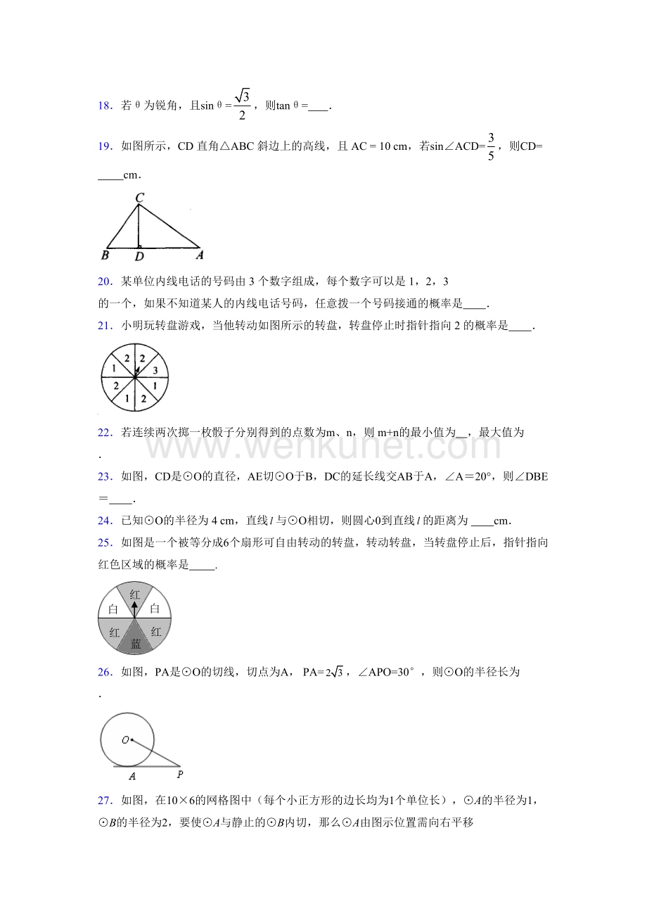 浙教版 2021-2022学年度九年级数学下册模拟测试 卷 (2913).docx_第3页
