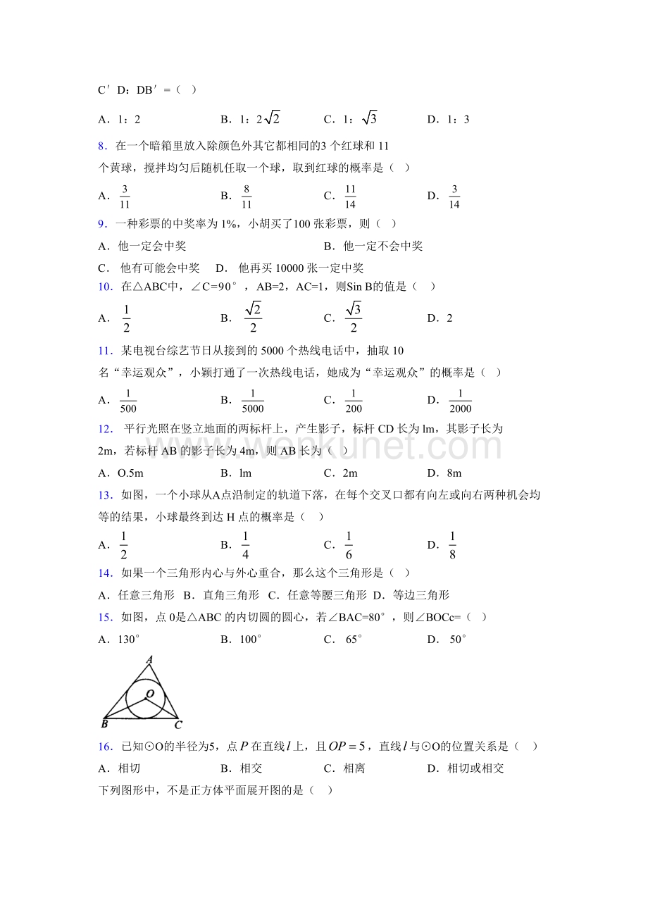 浙教版 2021-2022学年度九年级数学下册模拟测试 卷 (4710).docx_第2页