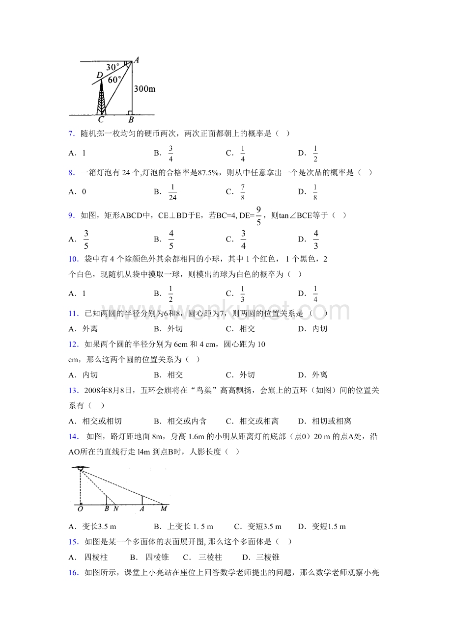 浙教版 2021-2022学年度九年级数学下册模拟测试 卷 (2647).docx_第2页