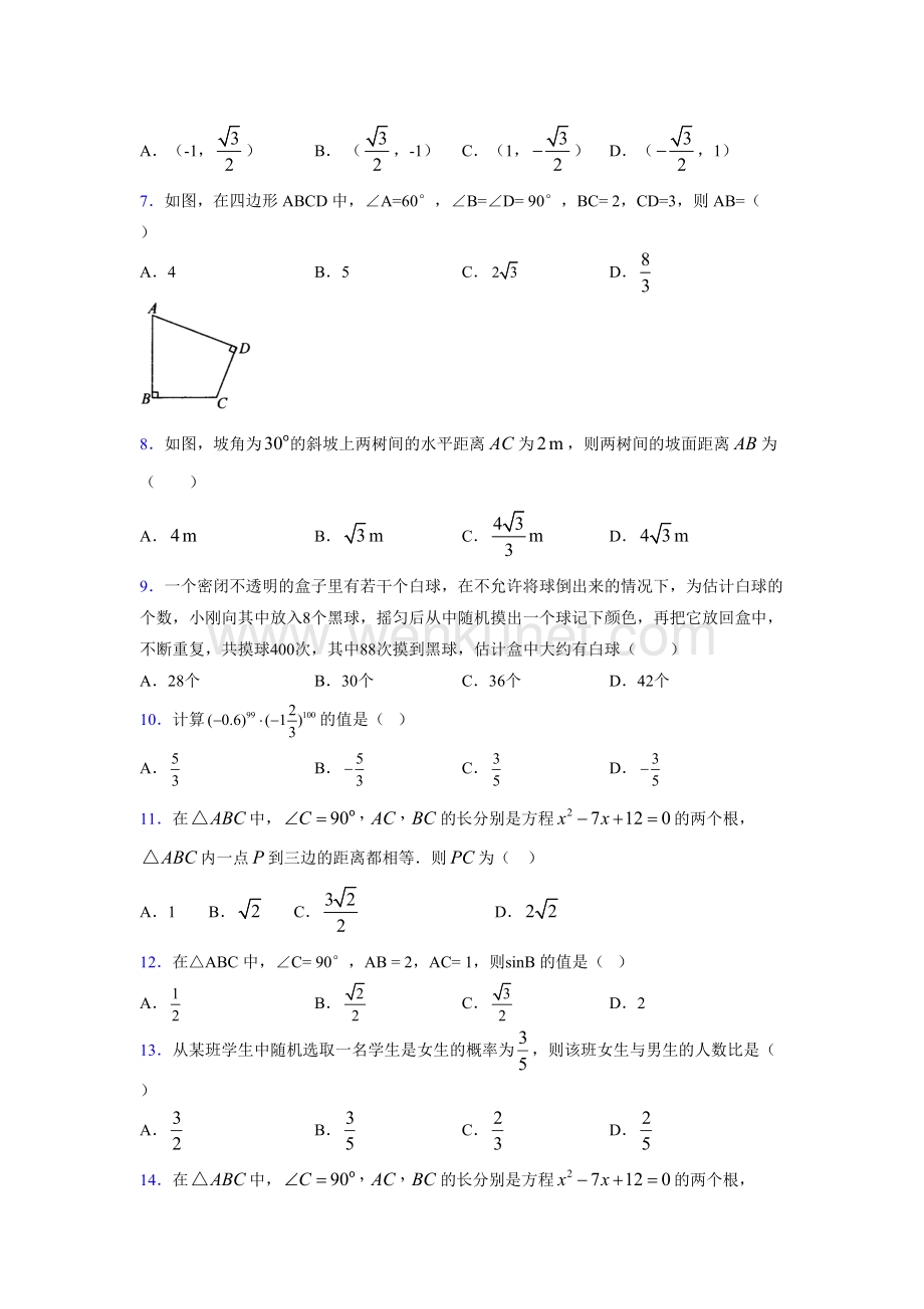 浙教版 2021-2022学年度九年级数学下册模拟测试 卷 (1362).docx_第2页