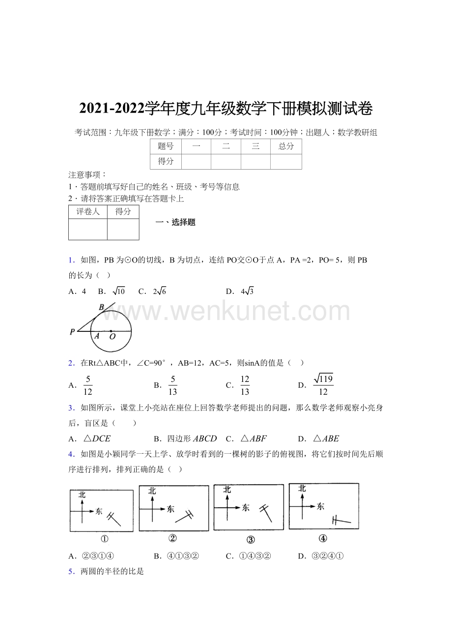 浙教版 2021-2022学年度九年级数学下册模拟测试 卷 (5343).docx_第1页