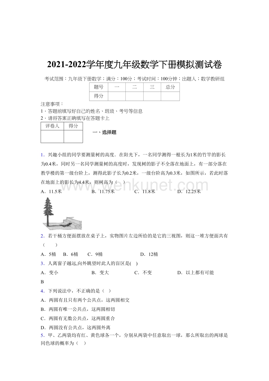 浙教版 2021-2022学年度九年级数学下册模拟 测试卷 (3608).docx_第1页